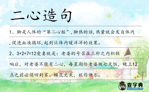 二心造句