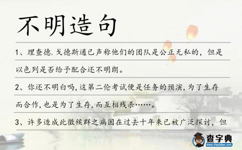 不明造句