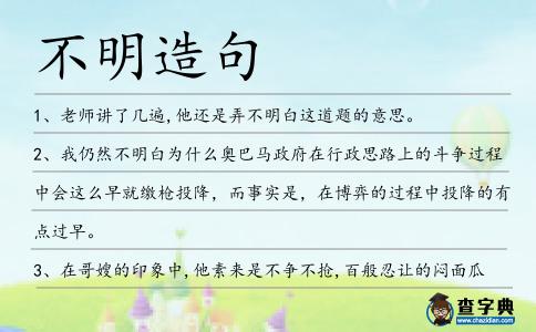 不明造句