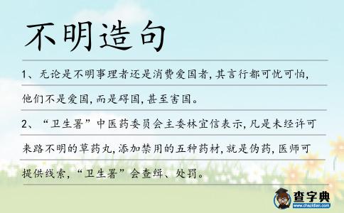不明造句