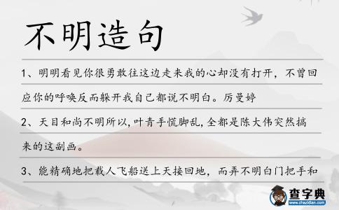 不明造句