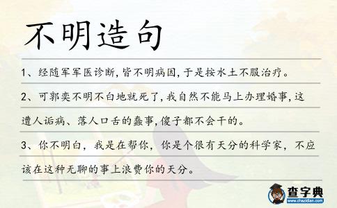 不明造句