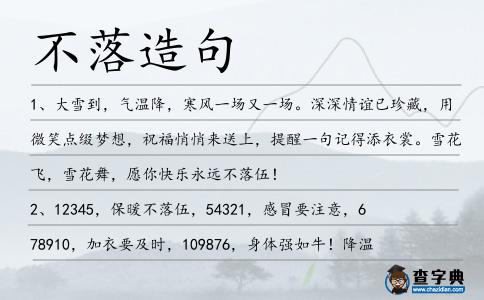 不落造句