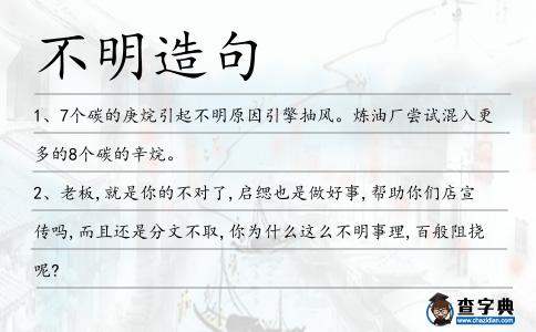 不明造句