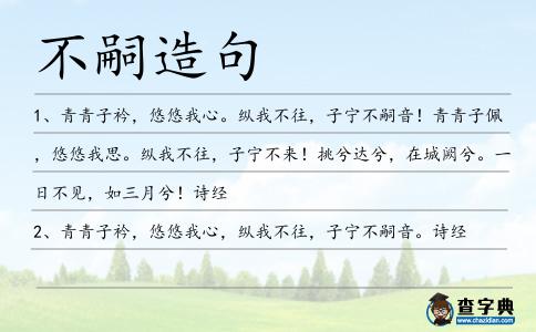 不嗣造句