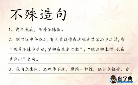 不殊造句