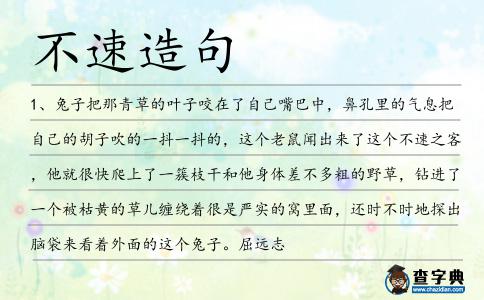 不速造句