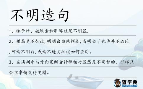 不明造句