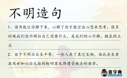 不明造句