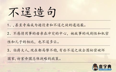 不逞造句