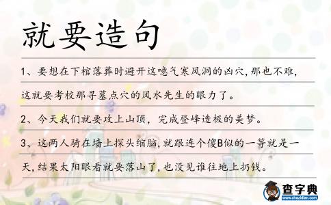 就要造句