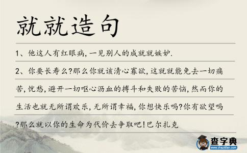 就就造句