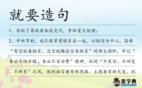 就要造句