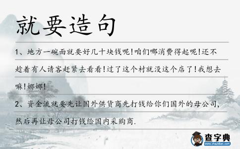 就要造句