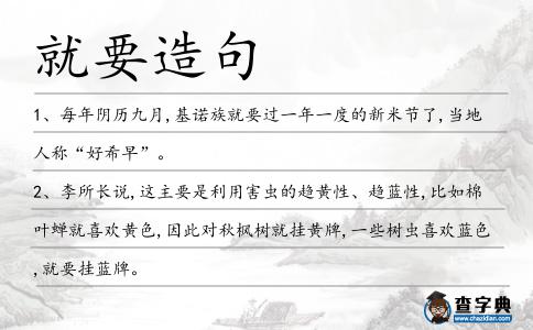 就要造句