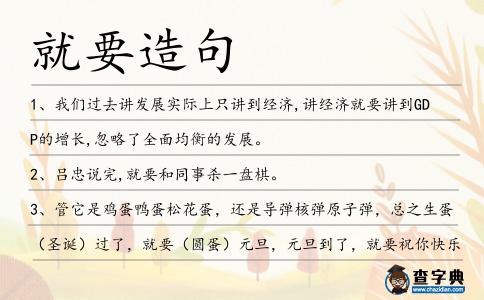 就要造句