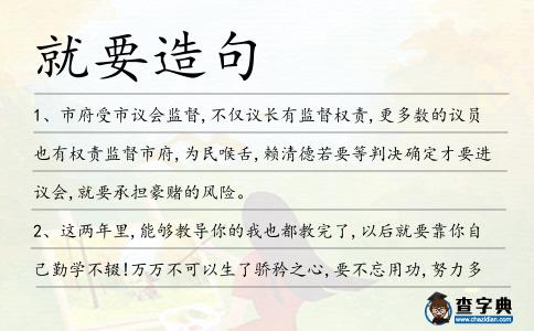 就要造句