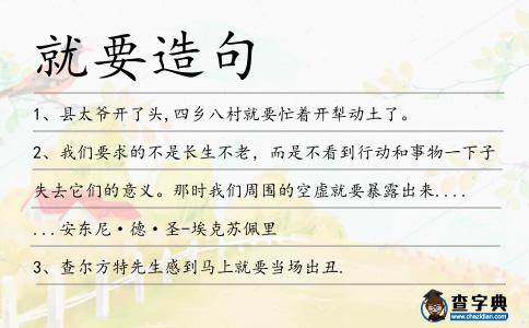 就要造句