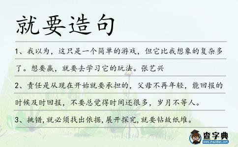 就要造句