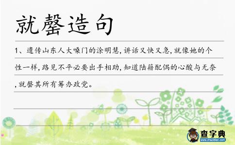 就罄造句