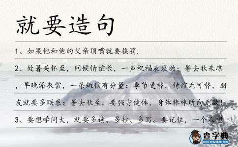 就要造句