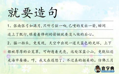 就要造句