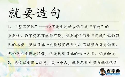 就要造句