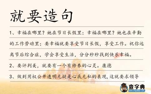 就要造句