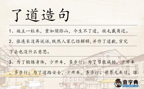 了道造句