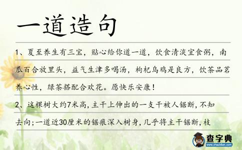 一道造句