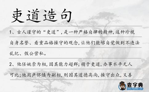 吏道造句
