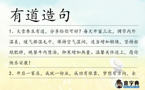 有道造句