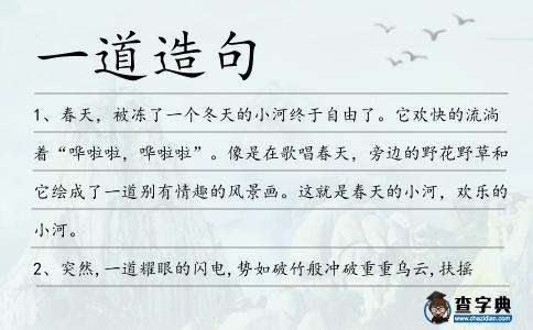 一道造句