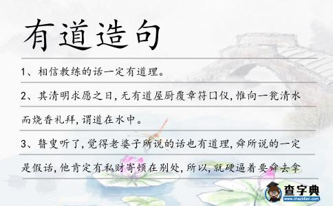 有道造句
