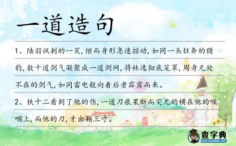 一道造句