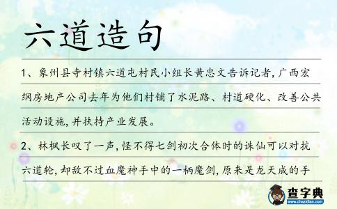六道造句