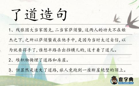 了道造句