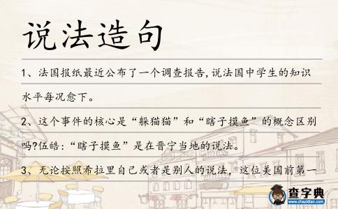 說法造句