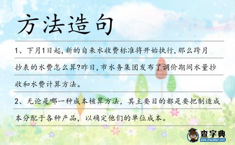 方法造句