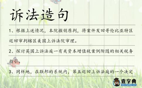 訴法造句