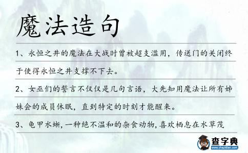 魔法造句