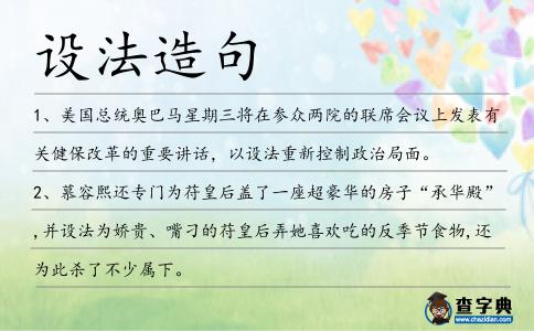 設法造句