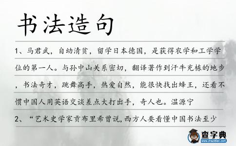 書法造句