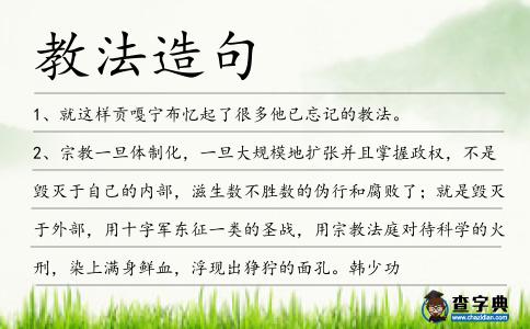 教法造句