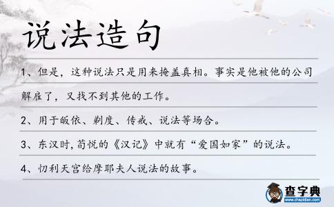 說法造句