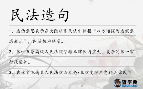 民法造句