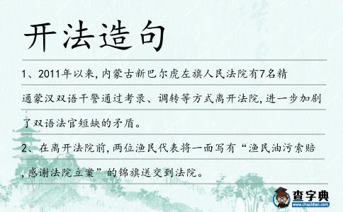 開法造句