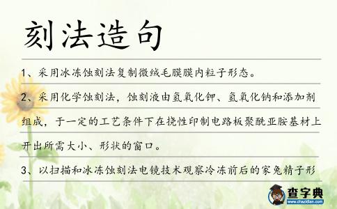 刻法造句