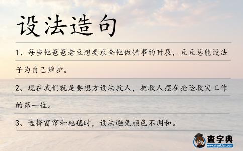 設法造句