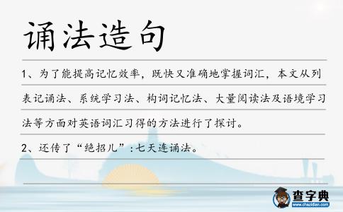 誦法造句